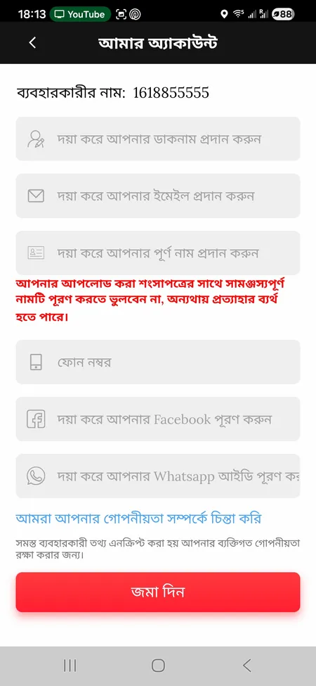 GK222 account profile editing screen