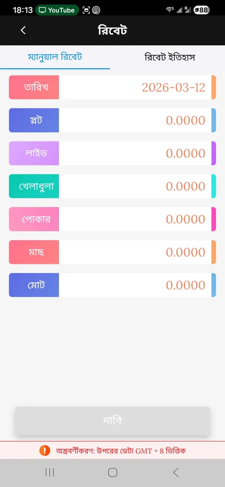 GK222 rebate history and manual rebate screen